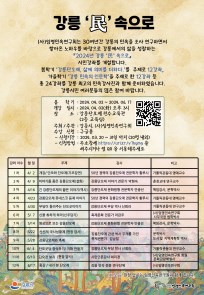 강릉 '民'속으로_임영민속연구회 시민강좌 개설